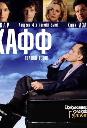 постер серіалу Хафф