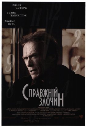 постер до фільму Справжній злочин дивитися онлайн
