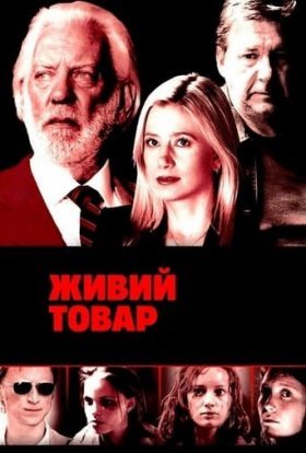 постер серіалу Живий товар
