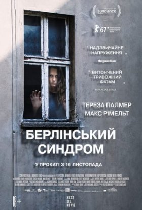 постер до фільму Берлінський синдром дивитися онлайн