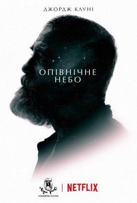 постер до фільму Опівнічне небо дивитися онлайн