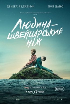 постер до фільму Людина - швейцарський ніж дивитися онлайн
