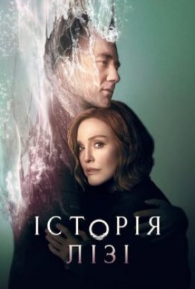 постер серіалу Історія Лізі