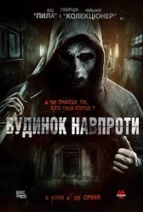 постер до фільму Будинок навпроти дивитися онлайн