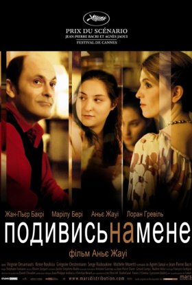 постер до фільму Тихий омут / Подивись на мене дивитися онлайн