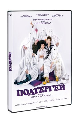 постер до фільму Полтергей дивитися онлайн