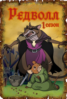 постер серіалу Редволл