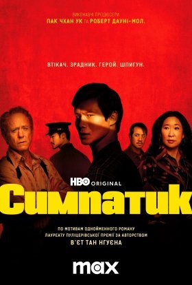 постер серіалу Симпатик