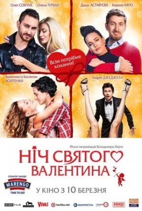 постер до фільму Ніч святого Валентина дивитися онлайн