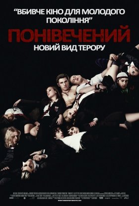 постер до фільму Понівечений дивитися онлайн