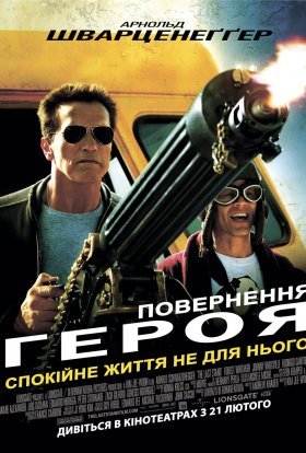 постер до фільму Повернення героя дивитися онлайн