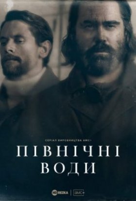 постер серіалу Північні води