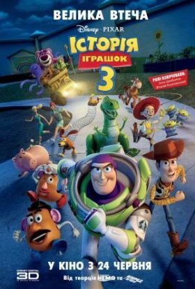 постер до фільму Історія іграшок 3: Велика втеча дивитися онлайн