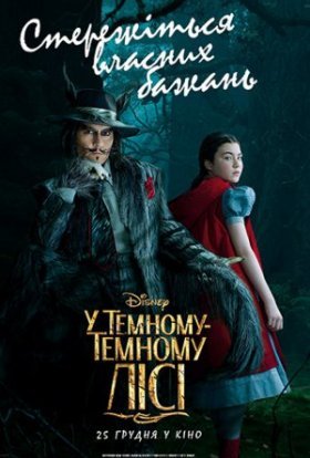 постер до фільму У темному-темному лісі дивитися онлайн