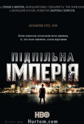 постер серіалу Підпільна імперія