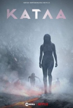 постер серіалу Катла