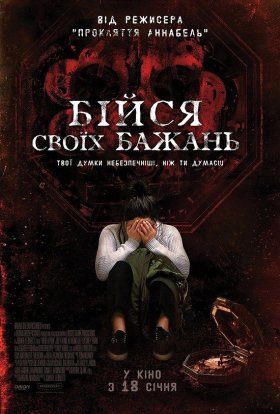 постер до фільму Бійся своїх бажань дивитися онлайн