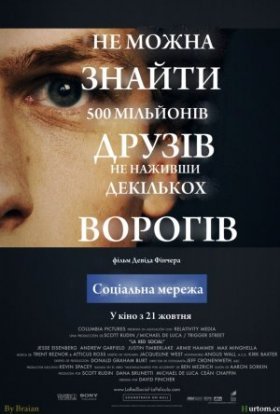 постер до фільму Соціальна Мережа дивитися онлайн