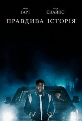 постер серіалу Правдива історія