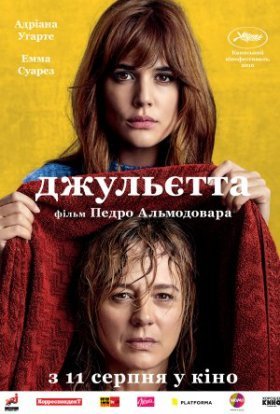 постер до фільму Джульєтта дивитися онлайн