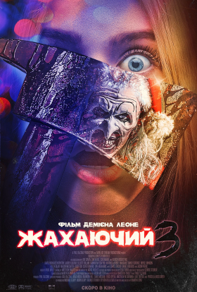 постер до фільму Той, що жахає 3 / Жахаючий 3 дивитися онлайн