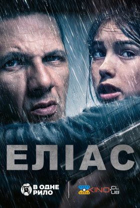 постер до фільму Еліас дивитися онлайн