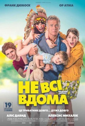 постер до фільму Не всі вдома дивитися онлайн