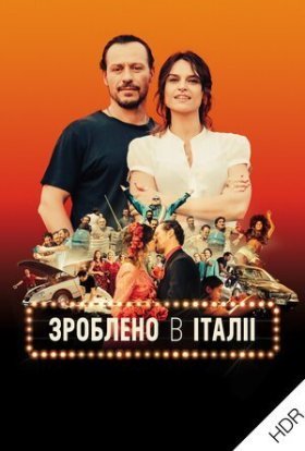 постер до фільму Зроблено в Італії дивитися онлайн