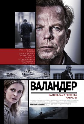 постер серіалу Валландер