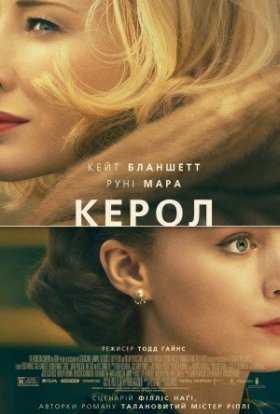 постер до фільму Керол дивитися онлайн