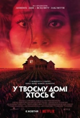 постер до фільму Хтось у вашому домі дивитися онлайн