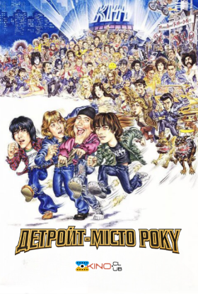 постер до фільму Детройт - місто року дивитися онлайн