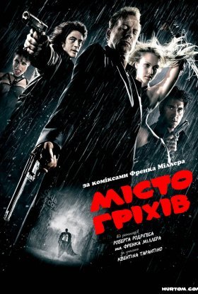 постер до фільму Місто Гріхів дивитися онлайн