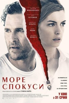 постер до фільму Море спокуси дивитися онлайн