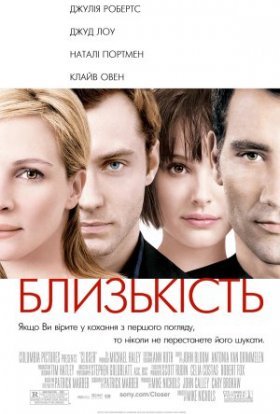 постер до фільму Близькість дивитися онлайн