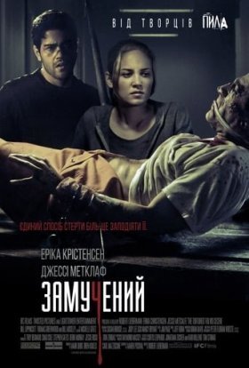 постер до фільму Замучений дивитися онлайн