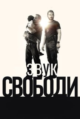 постер до фільму Звук свободи дивитися онлайн