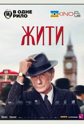 постер до фільму Жити дивитися онлайн