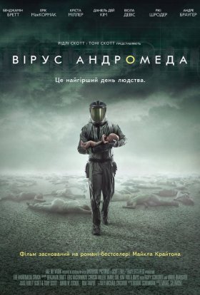 постер серіалу Вірус Андромеда
