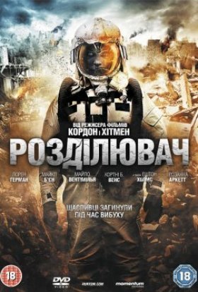постер до фільму Розділювач дивитися онлайн