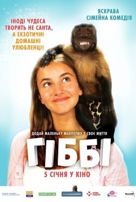 постер до фільму Гіббі дивитися онлайн