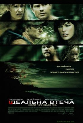 постер до фільму Ідеальна втеча дивитися онлайн