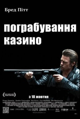 постер до фільму Пограбування казино дивитися онлайн