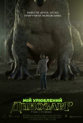 постер до фільму Мій улюблений динозавр дивитися онлайн