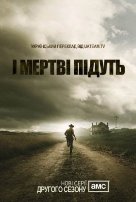постер серіалу І мертві підуть / Ходячi мерцi