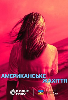 постер серіалу Американське жахіття
