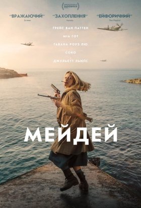 постер до фільму Мейдей дивитися онлайн