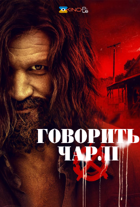 постер до фільму Говорить Чарлі дивитися онлайн