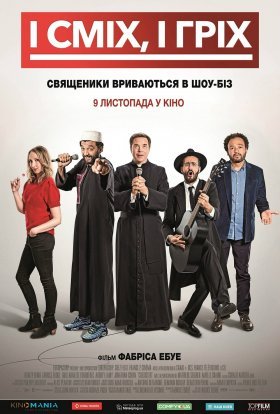 постер до фільму І сміх, і гріх дивитися онлайн