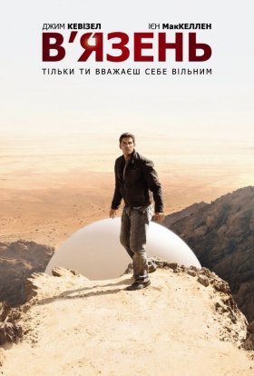постер серіалу В'язень